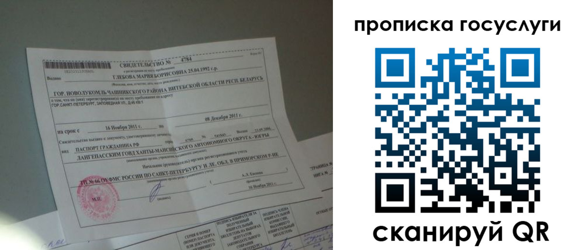 временная регистрация недорого в Сальске